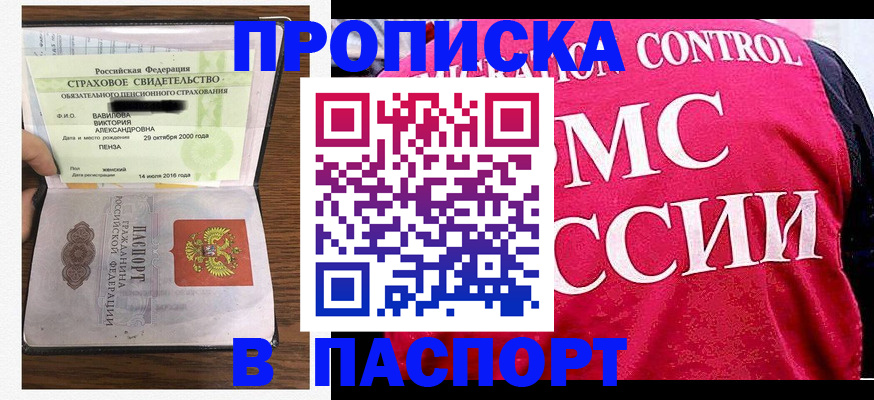 прописка паспорт в Райчихинске