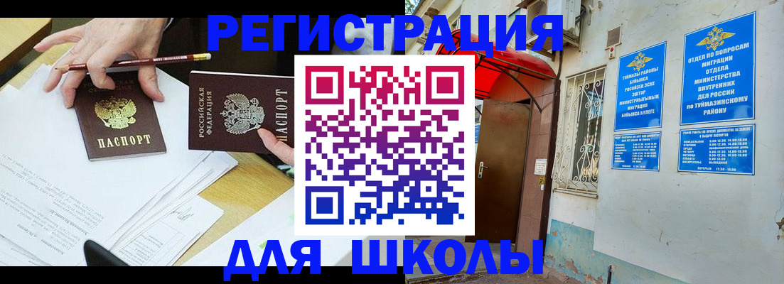 прописка 2025 в Райчихинске