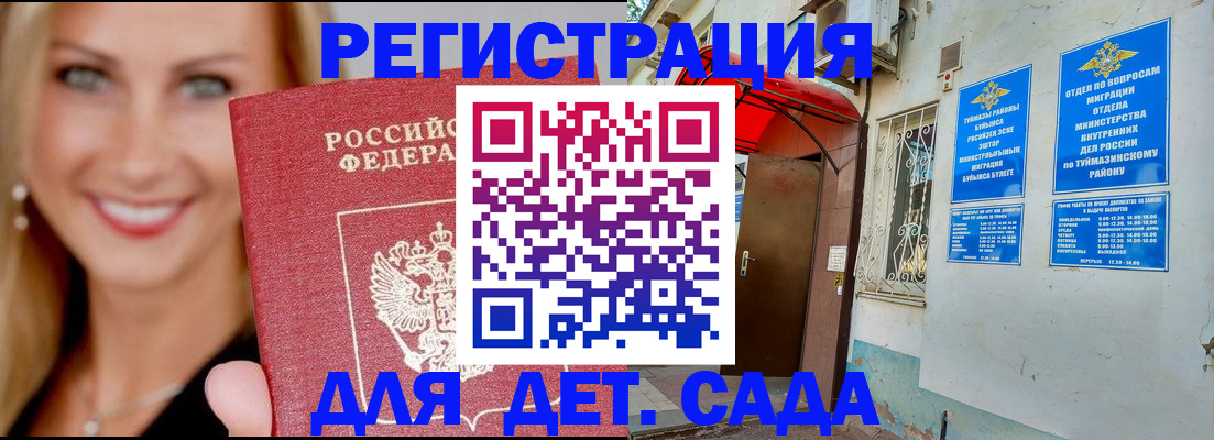 временная регистрация недорого в Райчихинске